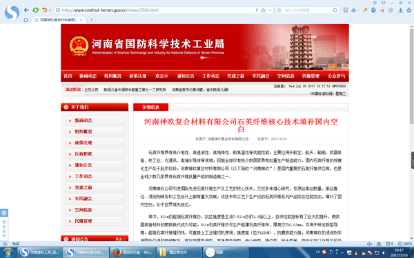 河南神玖天航新材料股份有限公司石英纖維核心技術全新升級