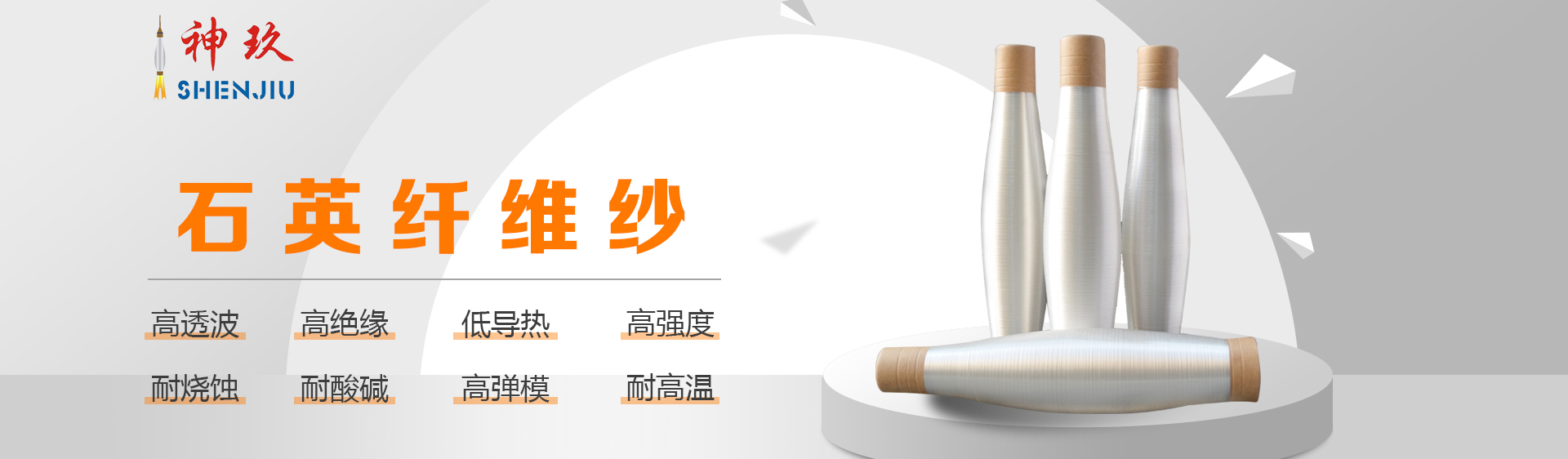 石英纖維紗